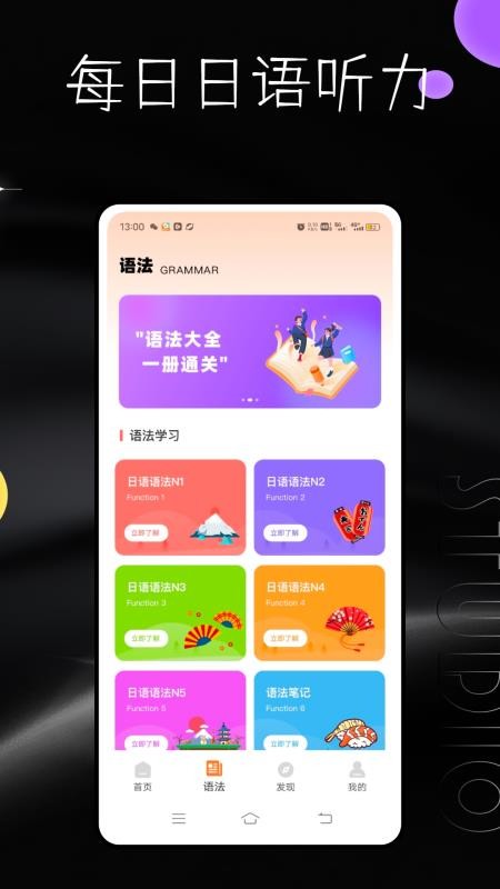 每日日语听力手机版v1.0.0截图1
