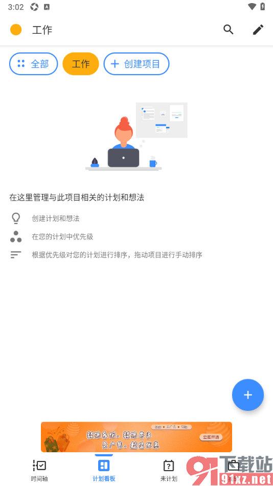 提醒事项app完成项目创建的方法