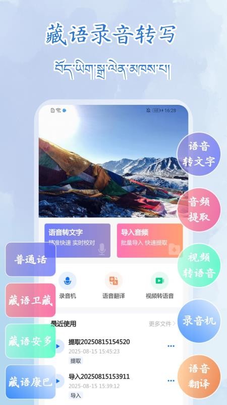 藏语录音转写大师APPv1.0.0截图1