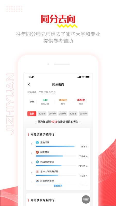 极志愿官网版v5.8.4截图4