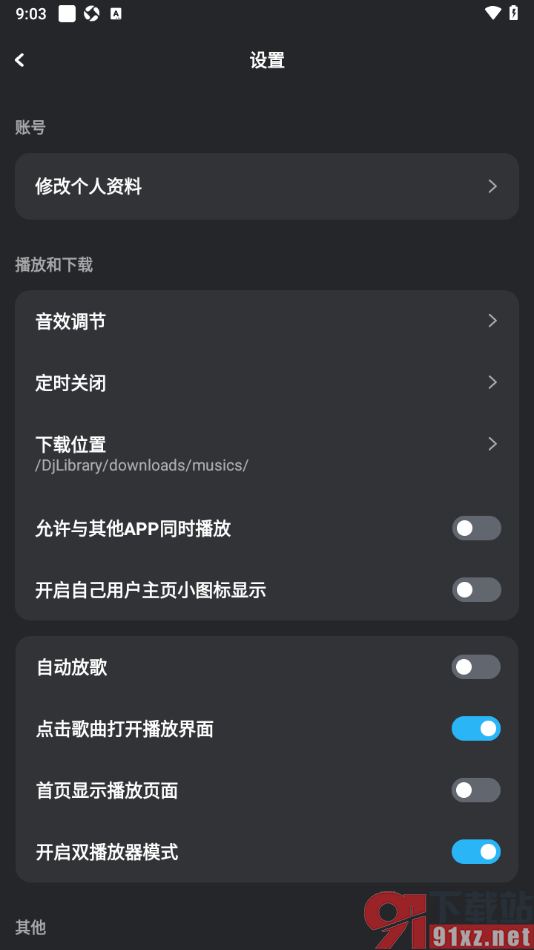 DJ音乐库APP设置禁止自动播放歌曲的方法
