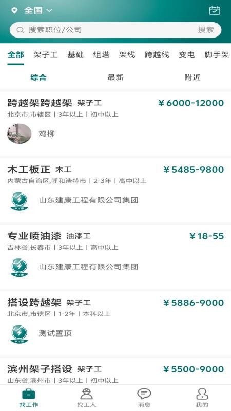 伏才通手机版v1.8.4截图1