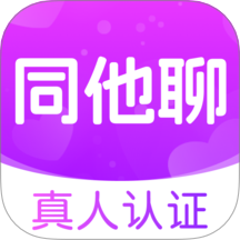 同他聊最新版 v3.26.1