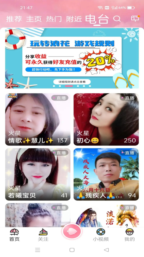 浪花直播免费版v3.4.68截图1