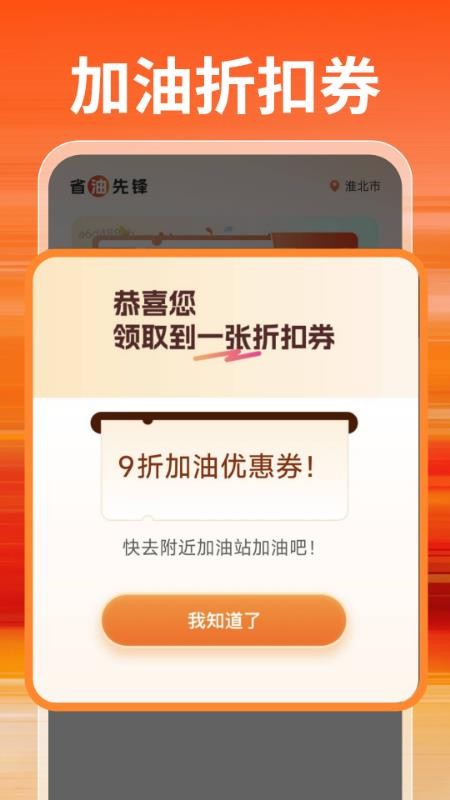 特惠加油优惠券最新版v1.0.1截图3
