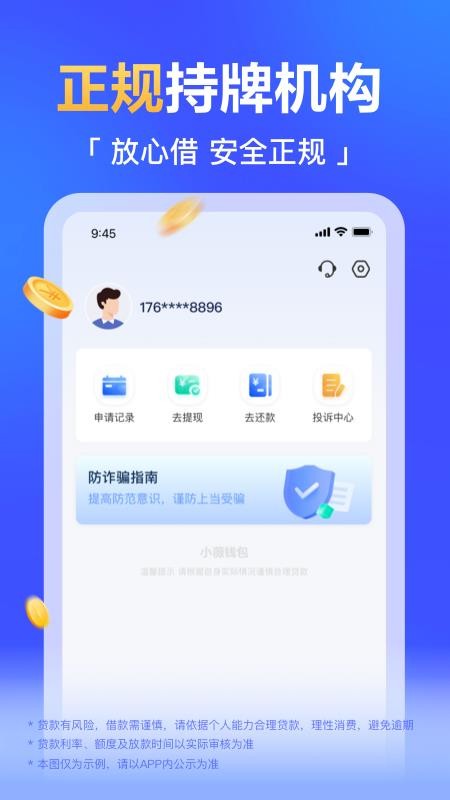 小薇钱包官网版v1.4.1截图2