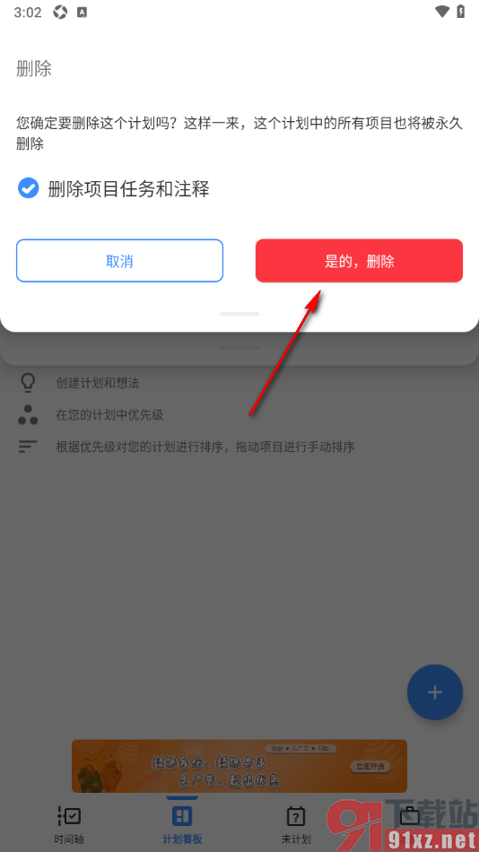 提醒事项APP删除不要的项目计划的方法