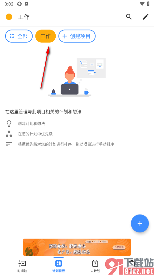 提醒事项APP删除不要的项目计划的方法
