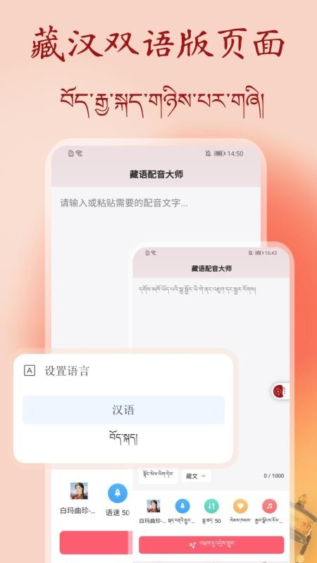 藏语配音大师最新版v1.0.0截图5
