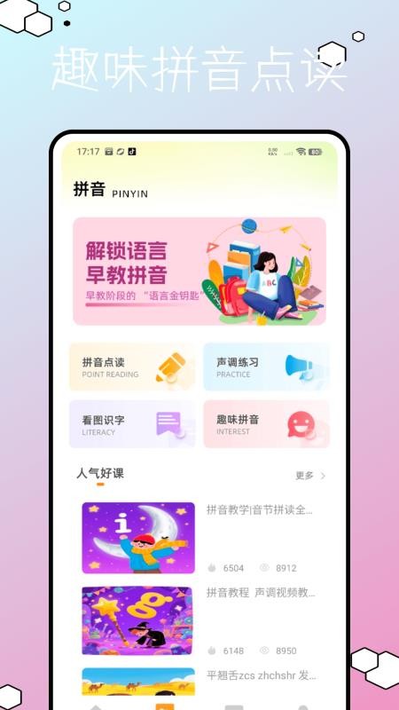 儿童早教英语手机版v1.0.0截图2