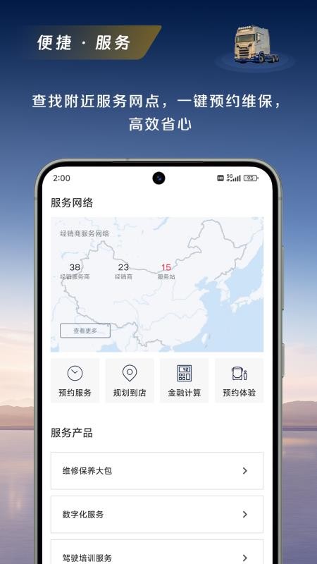斯堪尼亚官网版v1.0.3截图2