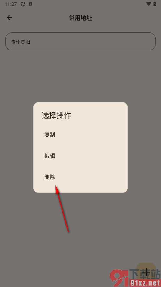 榴莲日记APP将不要的常用地址删除的方法
