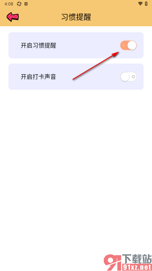提醒小秘书APP设置启用习惯提醒功能的方法