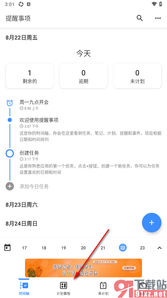 提醒事项APP删除不要的项目计划的方法