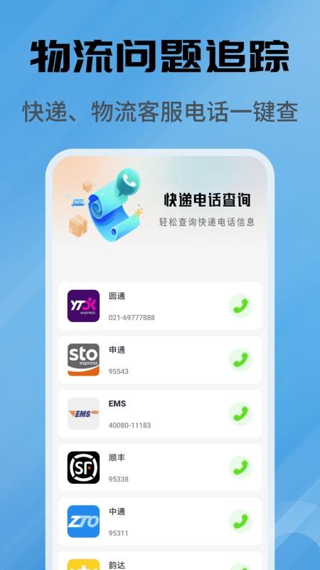 全网快递速查查免费版v1.0.02.00截图4