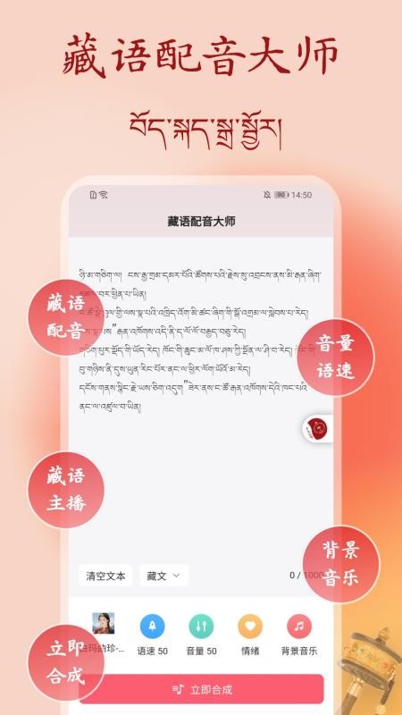 藏语配音大师最新版v1.0.0截图1