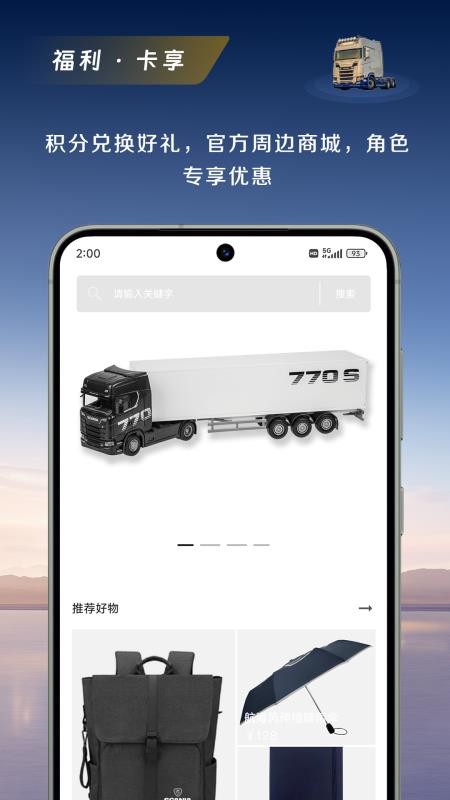 斯堪尼亚官网版v1.0.3截图3