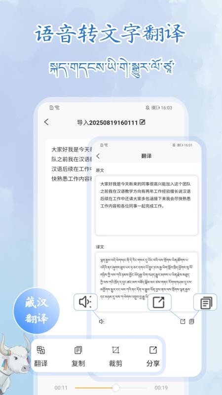藏语录音转写大师APPv1.0.0截图2