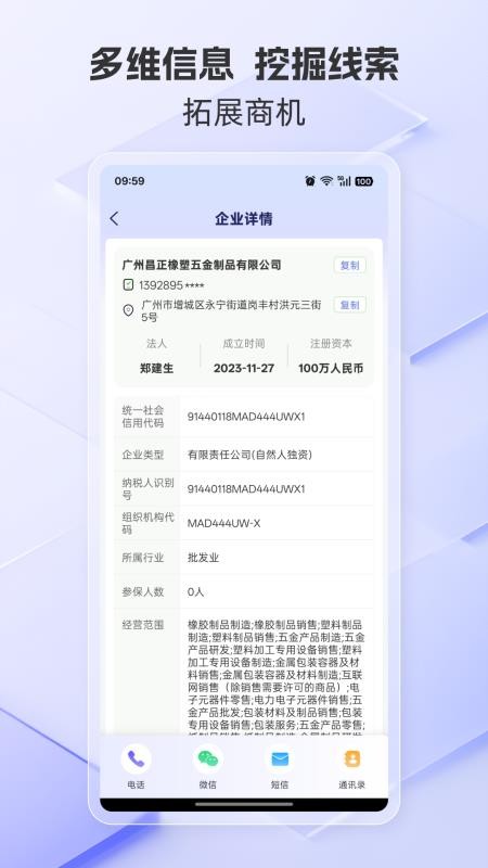 易搜客官方版v2.1.5截图4