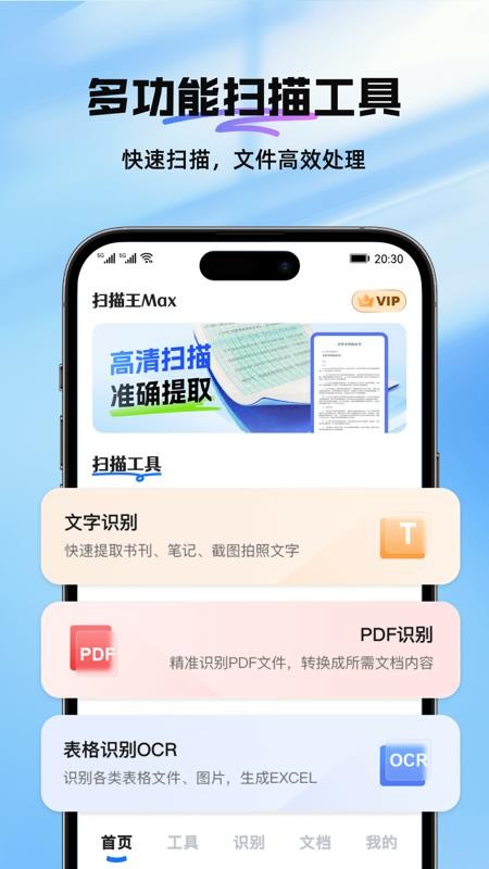 扫描王Max官方版v1.0.1截图1