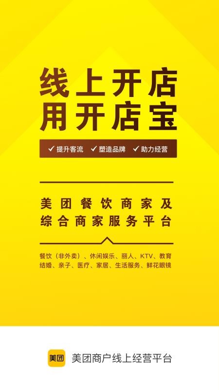 美团开店宝官网版v9.49.100截图1