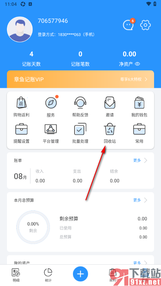 章鱼记账APP批量恢复被删除的账单数据的方法