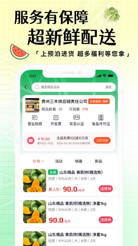 预泊进货官方版v2.1.16截图3