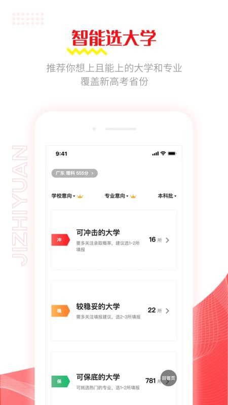 极志愿官网版v5.8.4截图1