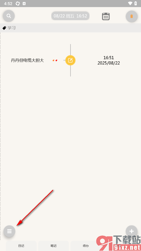 Pendo笔记APP设置密码锁功能的方法