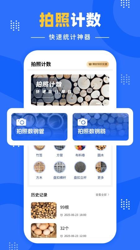 拍照自动计数免费版v1.0.0截图1