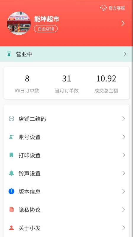 小发同城官网版v1.0.2截图5