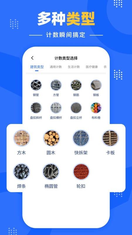 拍照自动计数免费版v1.0.0截图2