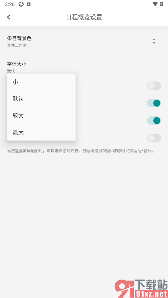 Todo清单app修改界面字体大小的方法