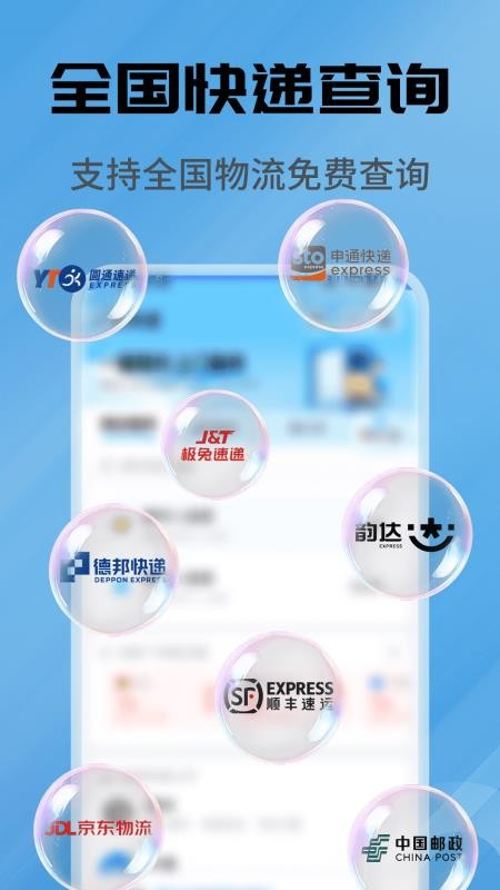 全网快递速查查免费版v1.0.02.00截图2
