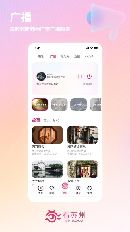 看苏州官方版v11.4.0截图4