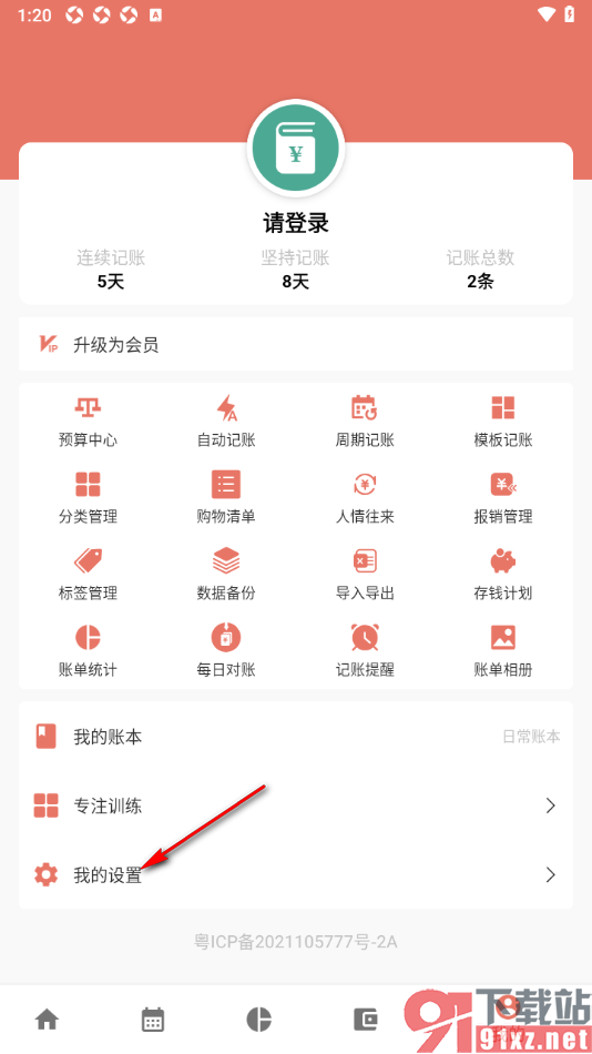 好好记账app设置启用账单排序功能的方法