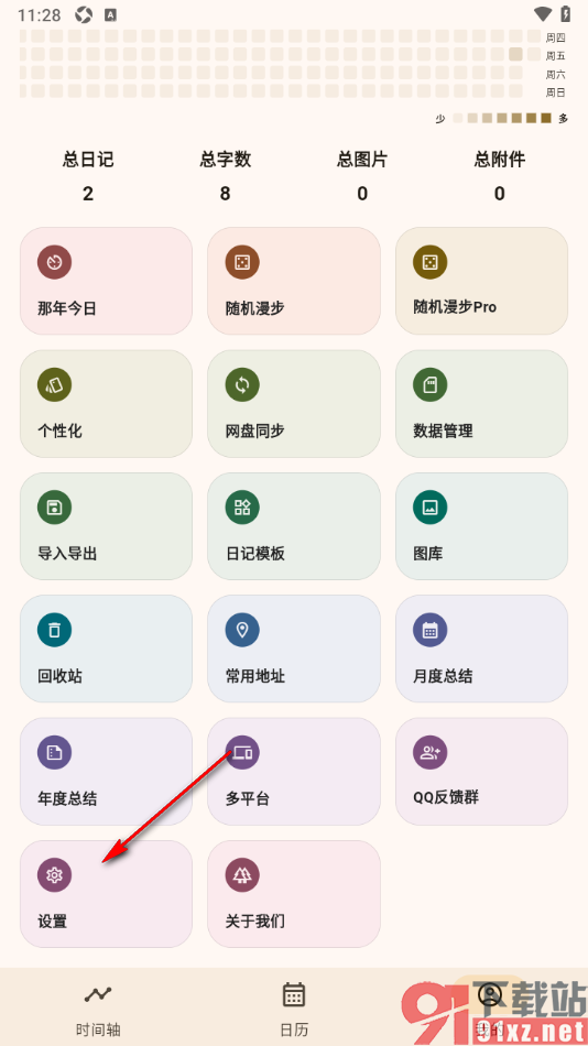 榴莲日记APP进行时区设置的方法