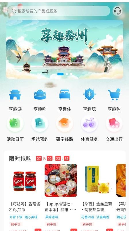 享趣泰州最新版v1.0.7截图1