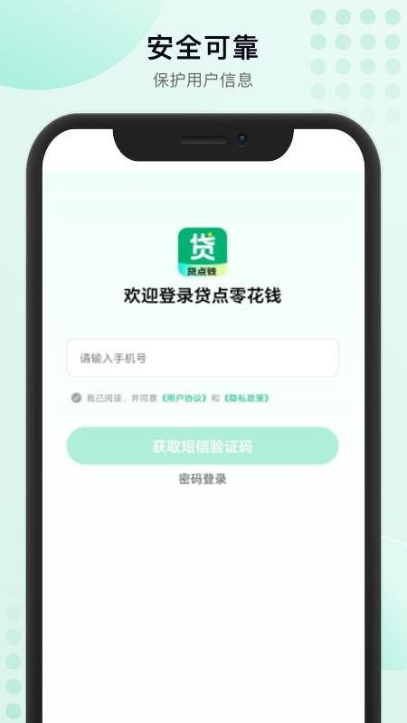 贷点零花钱官网版v1.0.1截图3