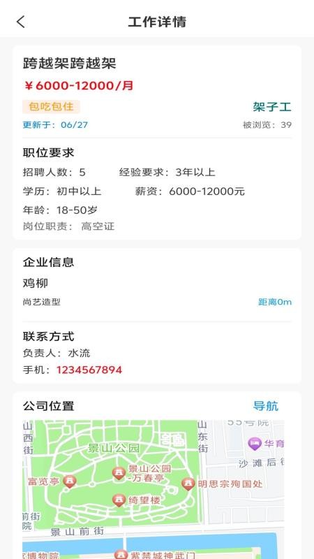 伏才通手机版v1.8.4截图2