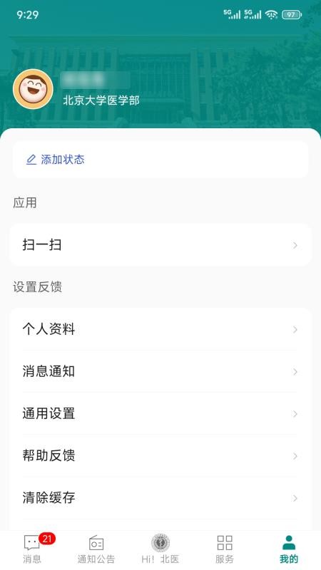 医信随行安卓版v2.1.8截图5