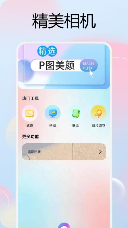 友甜相机手机版v1.1截图1
