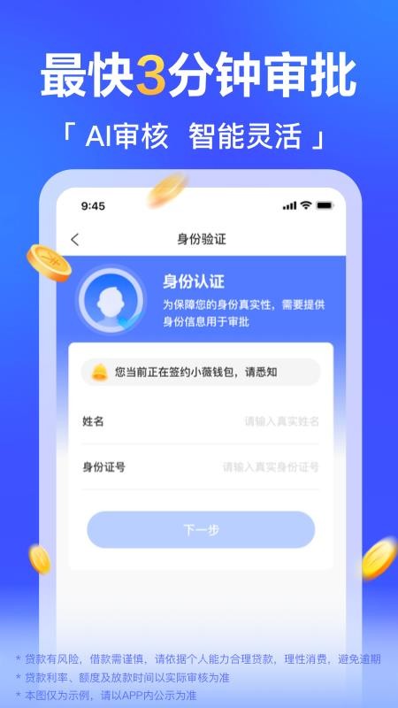 小薇钱包官网版v1.4.1截图3