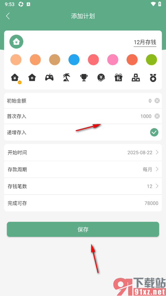 熊猫记账APP制定一个存钱计划的方法