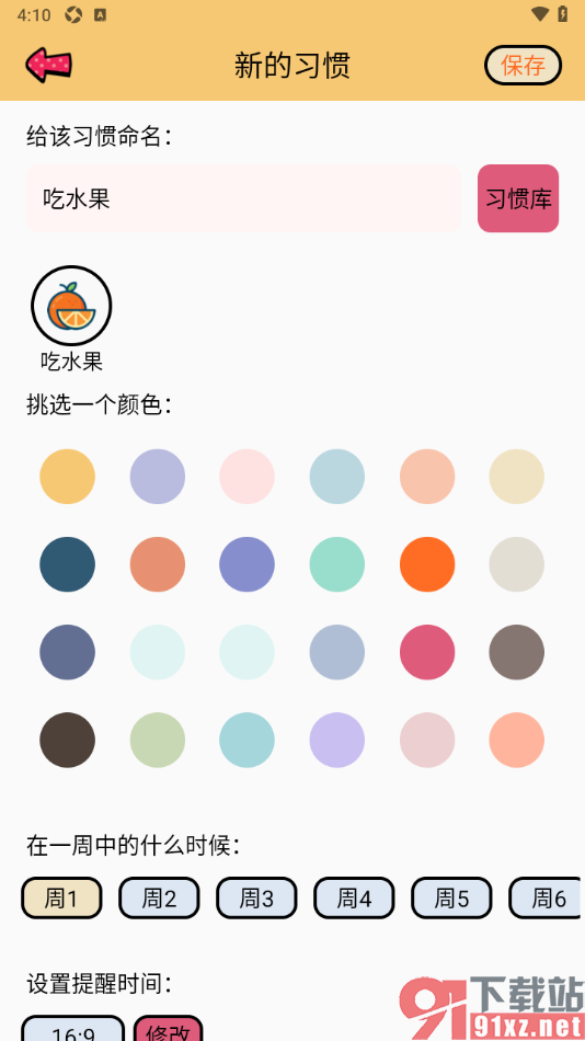 提醒小秘书APP设置吃水果习惯提醒的方法