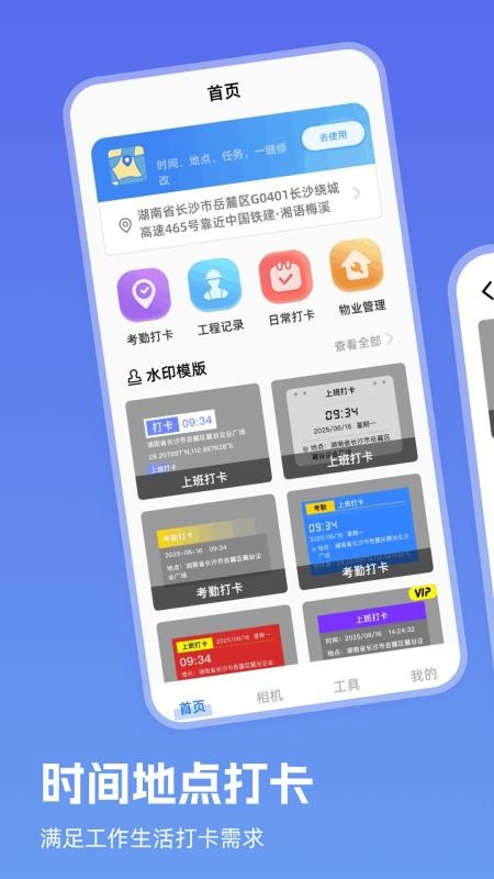 FakeLocaTime模拟时间定置工具手机版v1.1截图1
