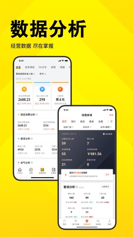 美团开店宝官网版v9.49.100截图4
