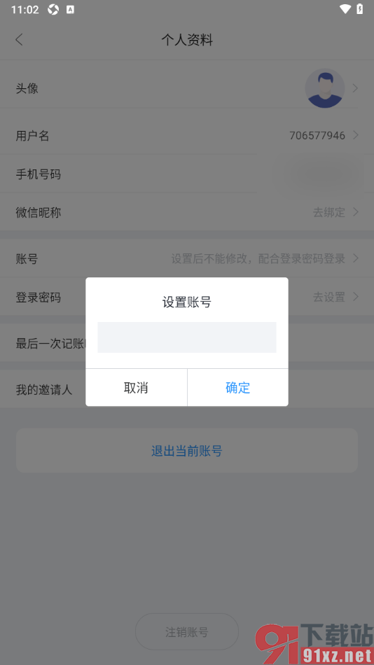 章鱼记账APP设置登录账号密码的方法