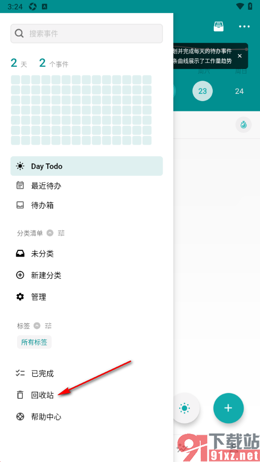 Todo清单APP恢复已删除的清单任务的方法