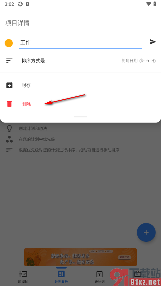 提醒事项APP删除不要的项目计划的方法